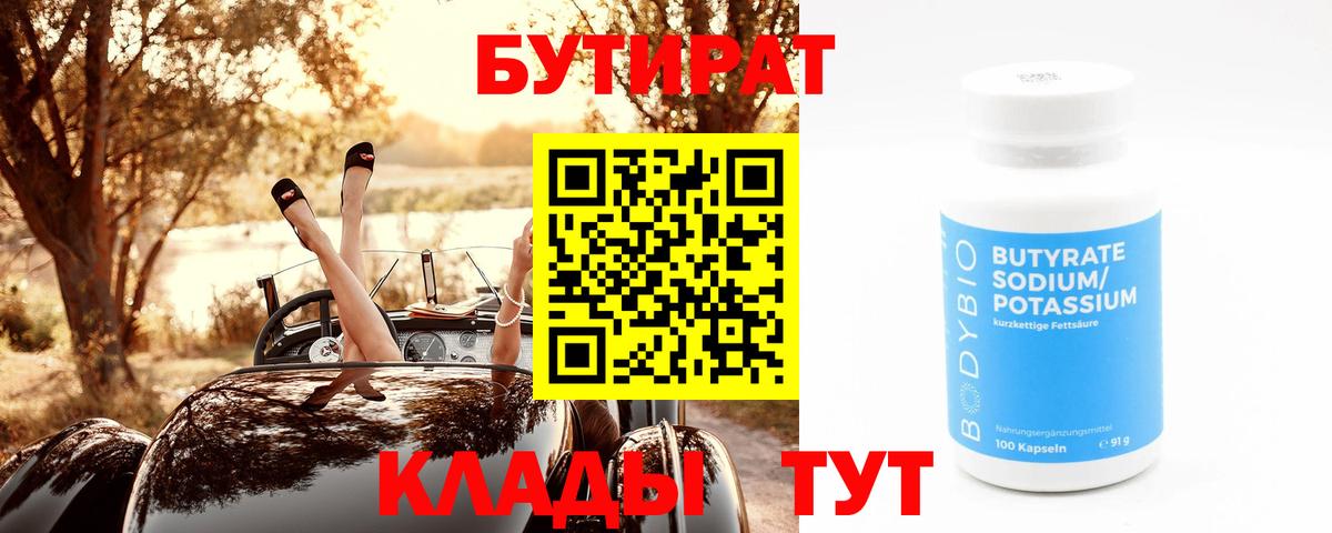 Бутират бутандиол Сосновый Бор
