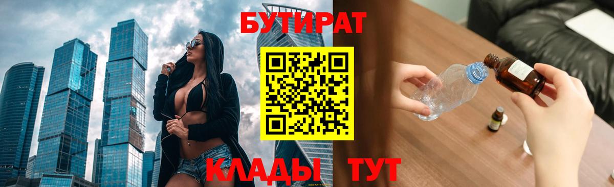 Сосновый Бор  БУТИРАТ бутандиол  Вход с VPN 