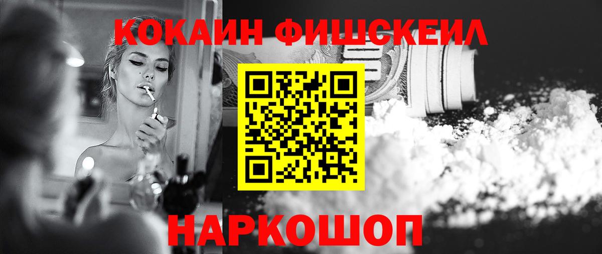 Кокаин FishScale  Cocaine Колумбийский  Сосновый Бор  Вход с VPN 