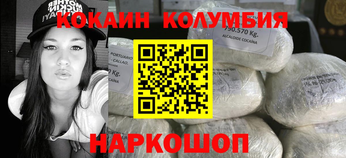 КОКАИН Columbia Сосновый Бор