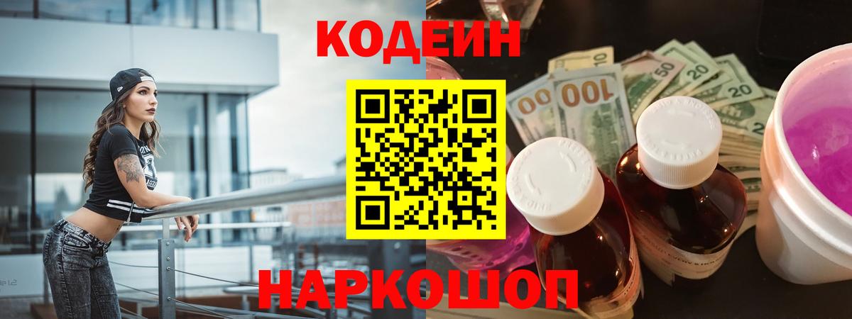 Сосновый Бор  Codein Purple Drank  Кодеиновый сироп Lean напиток Lean (лин)  Вход с VPN 