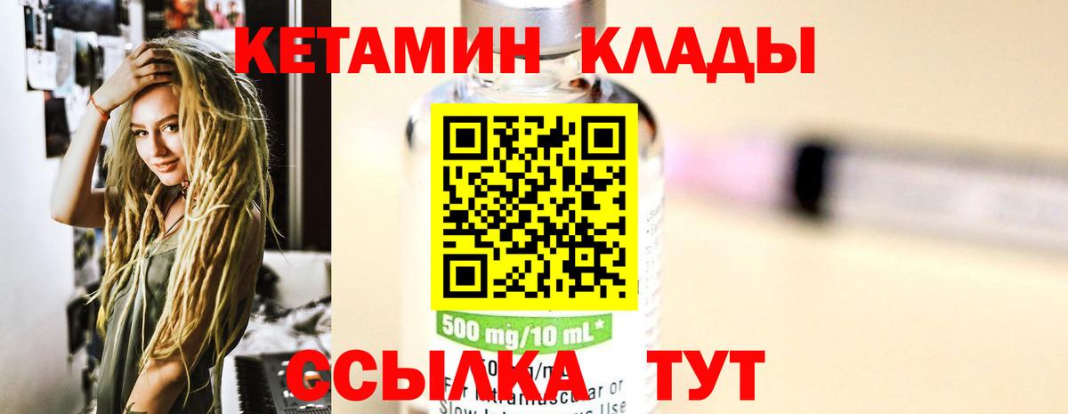 Кетамин VHQ  Кетамин ketamine  Сосновый Бор  Вход с VPN 