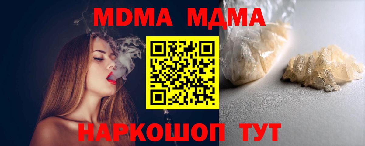 Сосновый Бор  MDMA молли  MDMA crystal  МДМА  Вход с VPN 