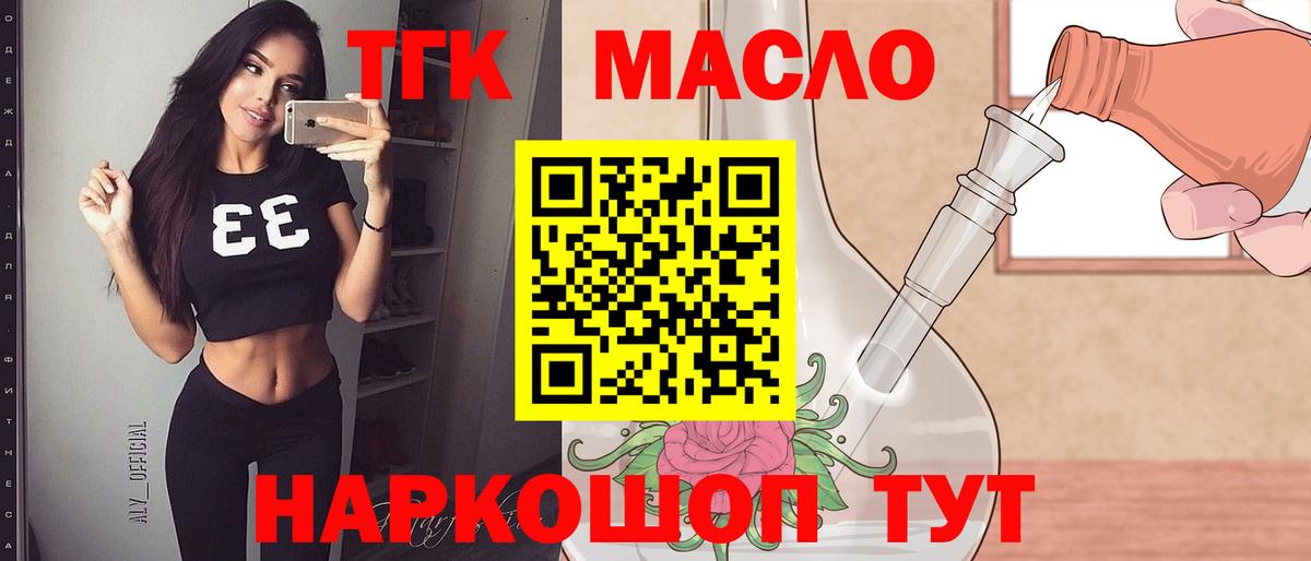 Дистиллят ТГК THC oil  Вход с VPN  Сосновый Бор 